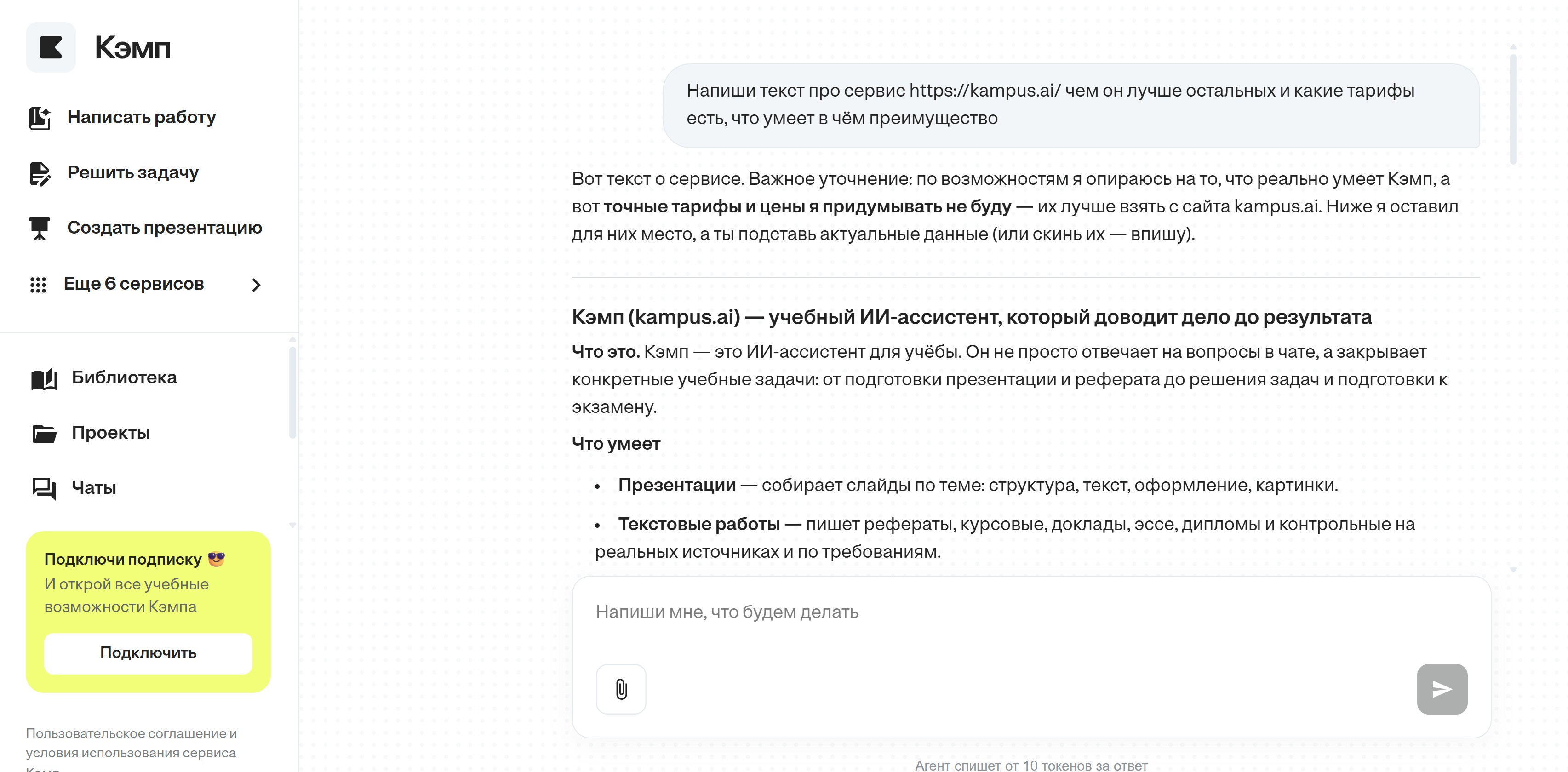 Скриншот интерфейса Kampus AI