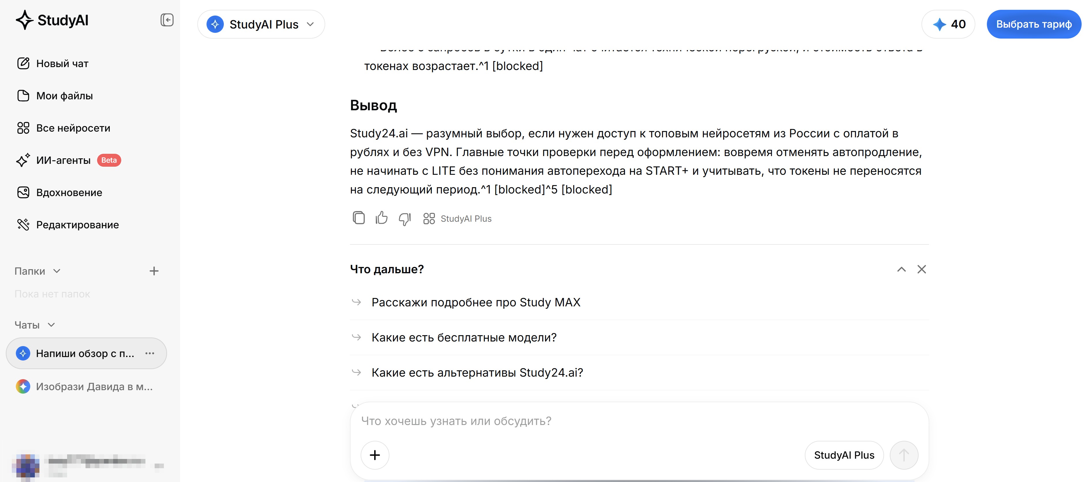 Скриншот интерфейса Study24