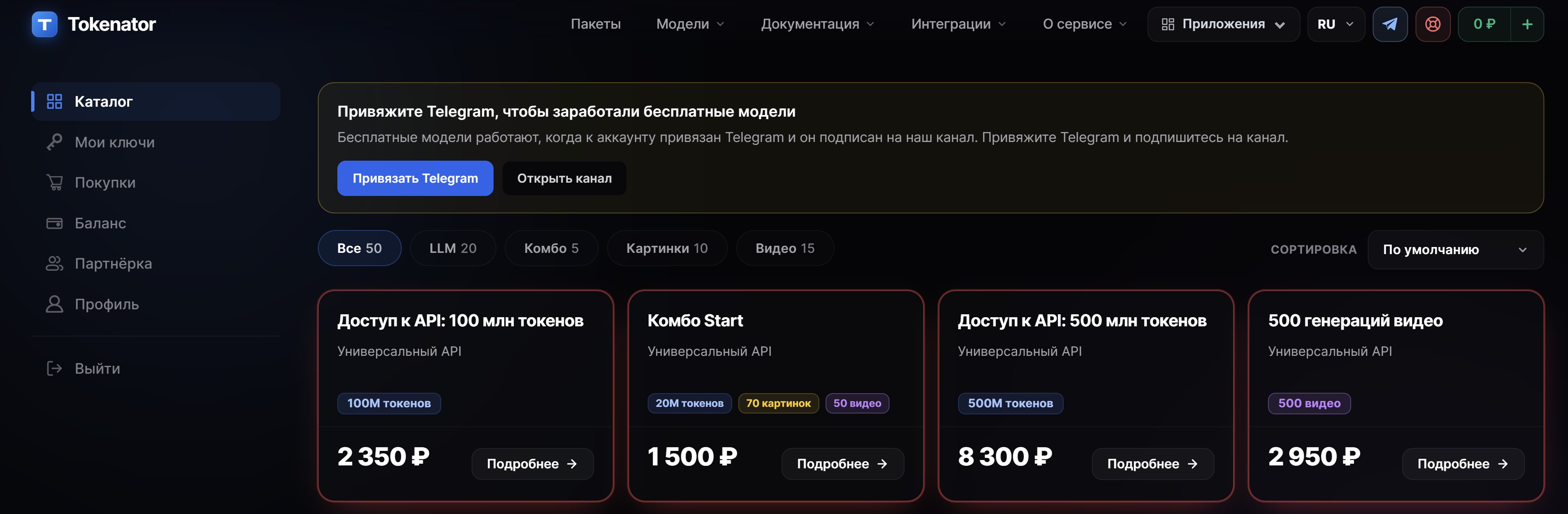 Скриншот интерфейса Tokenator