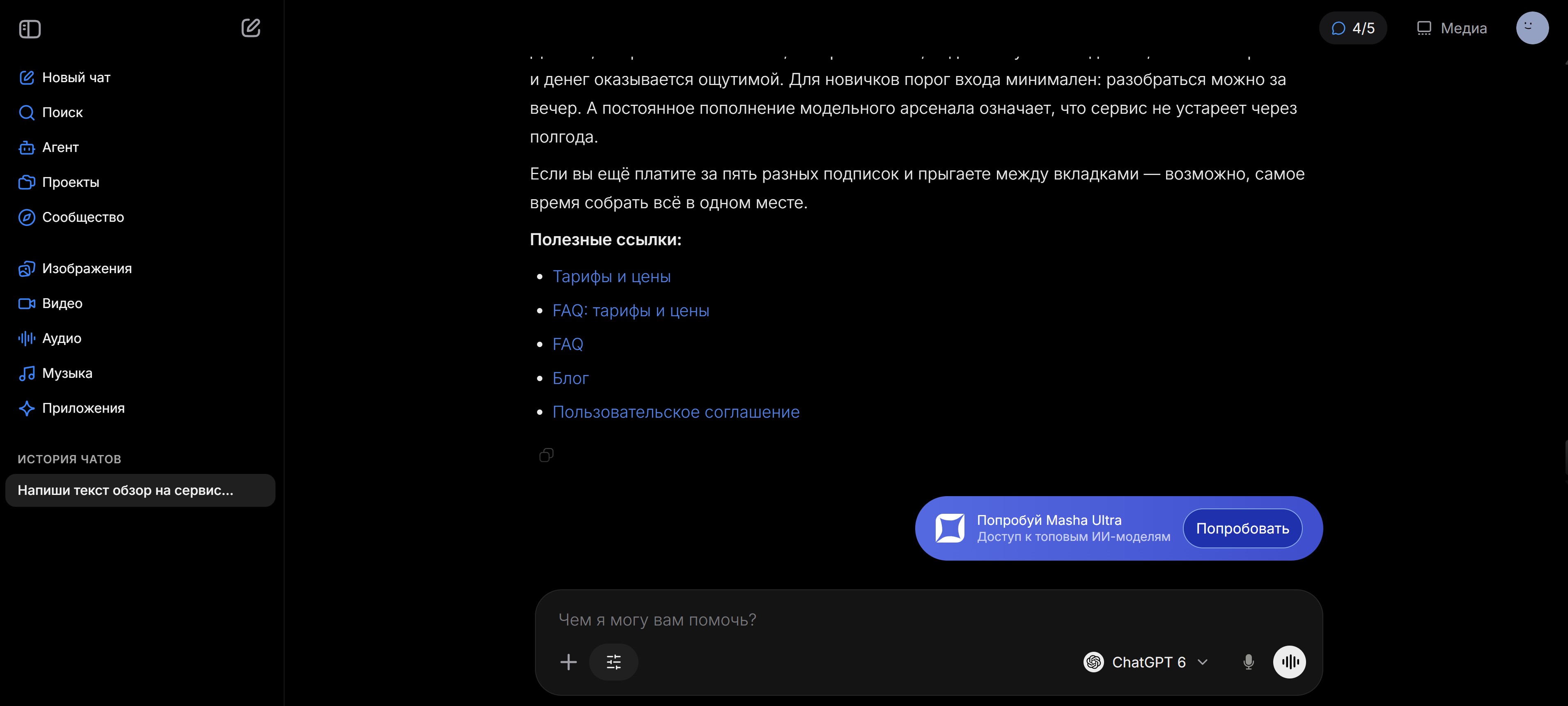Скриншот интерфейса MashaGPT