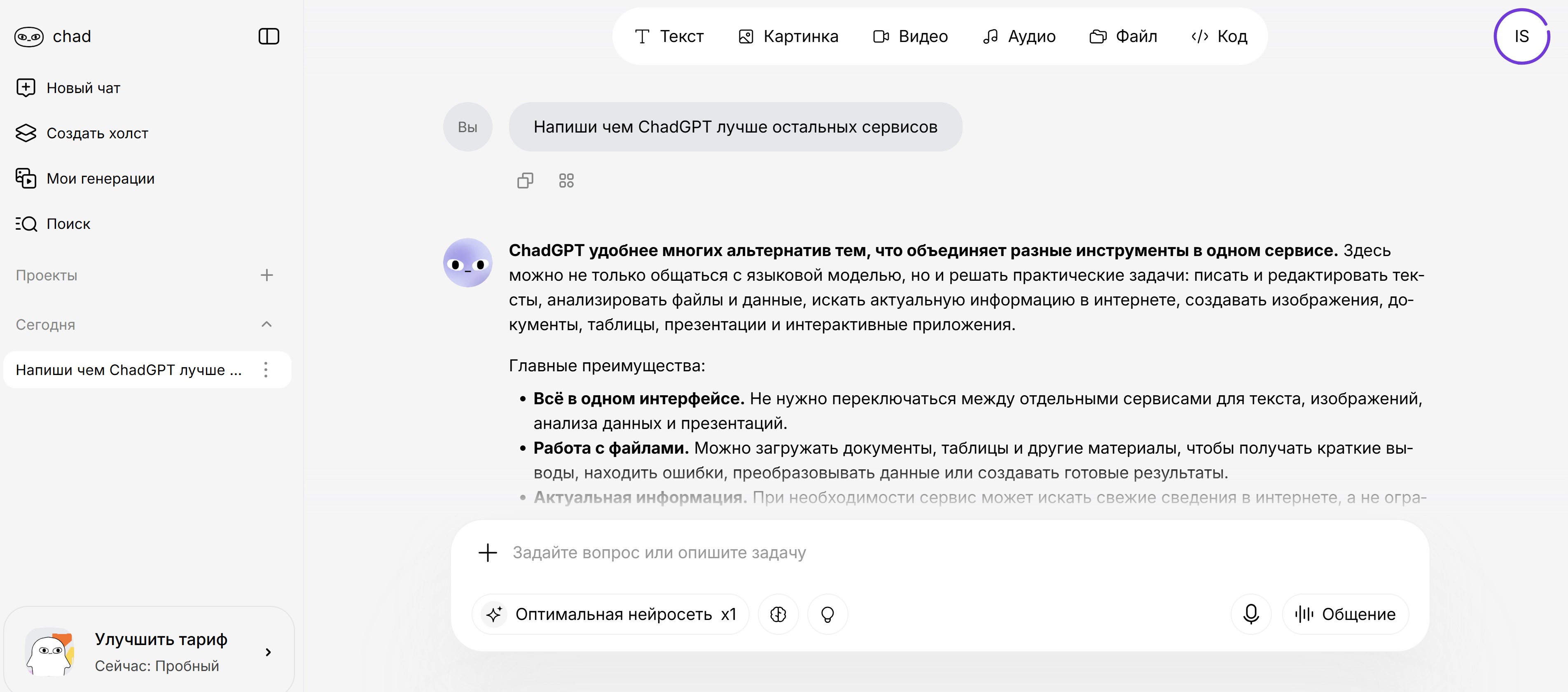 Скриншот интерфейса ChadGPT